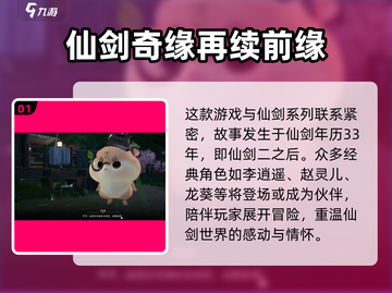 仙剑奇侠传🔥主线剧情全解析，错过这篇算我输！截图2