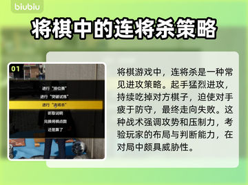 如龙8将棋连将杀打法🔥超简单教程⚡截图2