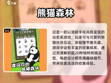 🐼2025超火！熊猫爬竹子游戏合集来啦～截图5
