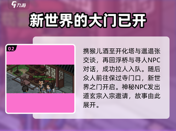 《大侠立志传》玄尘入队秘籍🔥轻松加入队伍！截图3
