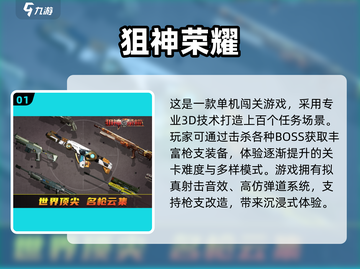 🔥2025最刺激射击游戏合集💥玩到停不下来！截图2