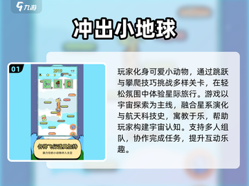 🌍2025必玩地球游戏TOP榜！耐玩到停不下来🔥截图2