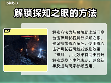 博德之门3🔥探知之眼解谜技巧大公开！截图3