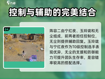 永劫无间手游🔥玉玲珑最强阵容搭配✨轻松吃鸡不求人！截图5