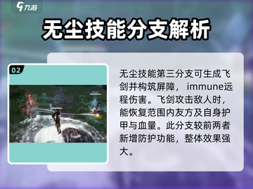 永劫无间手游：无尘技能玩法教学，轻松上分✨截图3