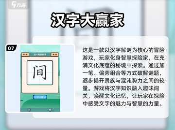 🔥2025超好玩的练字游戏推荐！📚✨截图8