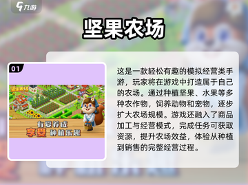 🔥2025高人气坚果手游TOP榜💥🎮截图2