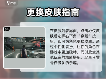 🎮零号任务角色秒变时尚大咖！皮肤穿搭攻略来啦💥截图5