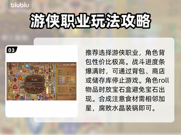 背包乱斗🔥新手必看！极速开荒技巧💎截图4