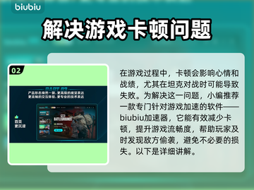 坦克世界⚡闪退解决方法💡加速器推荐🚀截图3