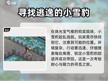 《大侠立志传》雪豹位置🔥超详细攻略📍截图3