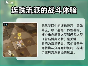 无尽梦回弹幕流🔥超强解析，游戏党必看！截图2