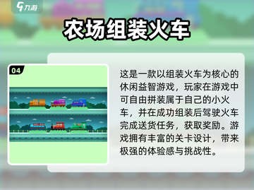 🚂🔥2024超耐玩火车闯关手游大揭秘！截图5