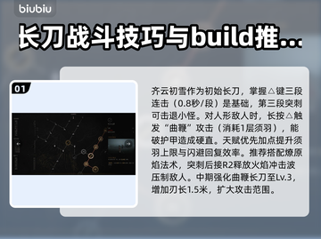 明末渊虚之羽长刀玩法🔥超简单游戏技巧分享！🎮截图2
