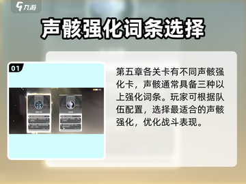 鸣潮第五章🔥通关秘籍，掌握技巧轻松过关！截图2