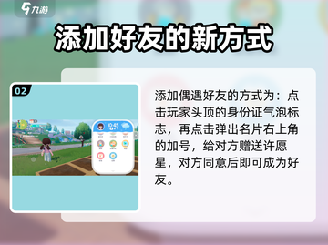 心动小镇🔥好友关系解锁+聊天攻略来啦！截图3