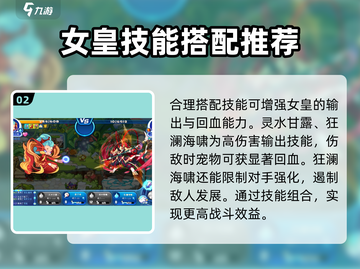 洛克王国💥女皇打法揭秘🔥技能搭配让你轻松取胜！截图3