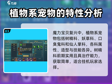 魔力宝贝复兴版🔥妖草科宠物技能属性大曝光！截图4
