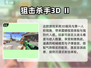 🎮杀手游戏推荐2024🔥超刺激体验！截图6