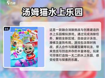 2025年超火儿童游戏推荐🎉3到6岁宝宝都爱玩！截图6