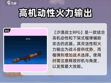 像素射击GameManager🔥武器全解析，助你战无不胜！截图6
