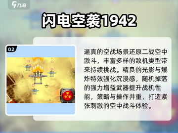 💣2025必玩轰炸机游戏TOP榜！🔥截图3