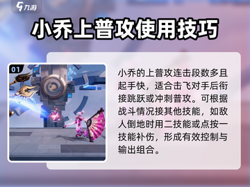 星之破晓：小乔超强玩法🔥，上分必备！截图2
