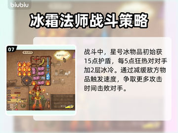 背包乱斗🔥火焰魔导士玩法攻略分享！💥截图8