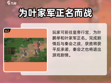 大侠立志传🔥退出叶家军方法全解析！💡截图3