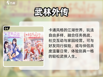 🔥2025必玩免费武侠手游💥截图5