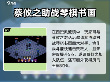 大侠立志传🔥四贤风流镇任务全攻略✨截图2
