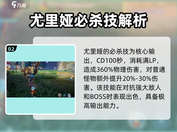 剑与骑士团🔥尤里娅技能全面解析！💥截图3