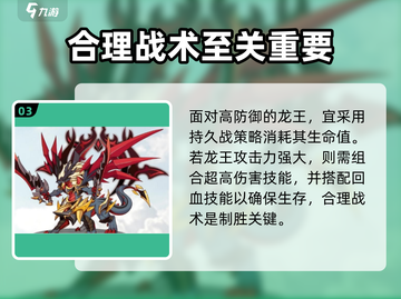 洛克王国手游🔥龙王打法攻略，轻松通关秘籍！截图4