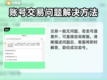 明日之后账号出售📖哪里靠谱？玩家必看！截图5