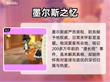 【星布谷地】墨尔斯黑化真相💥截图3