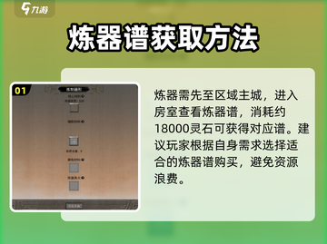鬼谷八荒🔥炼器攻略：玩转手游炼器💎截图2