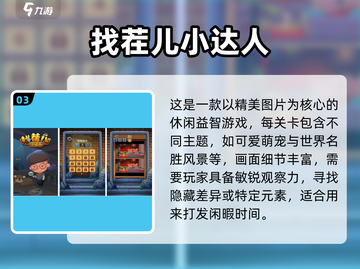 🔥2025超火寻物手游推荐，免费畅玩不氪金！🎮✨截图4