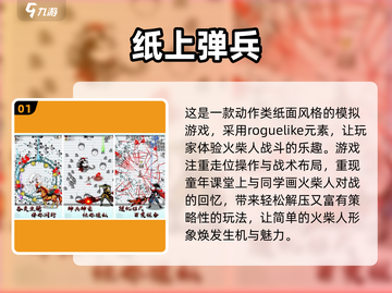 2025必玩纸质小游戏📱超治愈解压神器！📚✨截图2