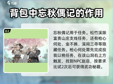 墨剑江湖🔥忘秋偶记任务超详细攻略来了！截图3