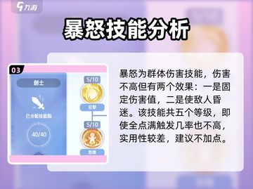 仙境传说手游战士职业🔥超强技能全解析！截图4