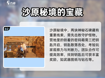 破碎之地沙原秘境🔥超详细攻略来了！💡截图3
