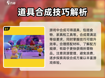 梦想家园🔥合成技巧大曝光！速来掌握💥截图2