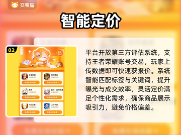 王者荣耀卖号平台曝光！💰🔥截图3