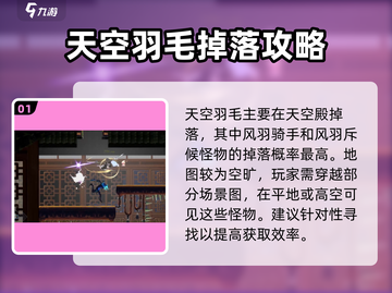 心渊梦境🔥天空羽毛获取攻略⚡玩家必看！截图2
