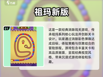 2024年最🔥的祖玛游戏合集💎让你玩到停不下来！截图2