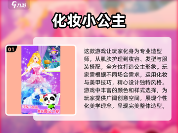 公主化妆打扮游戏合集💄2024新款免费下载链接截图2