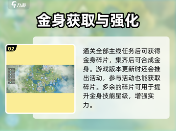 《诛仙2手游金身技能爆🔥最强攻略速看！》截图3