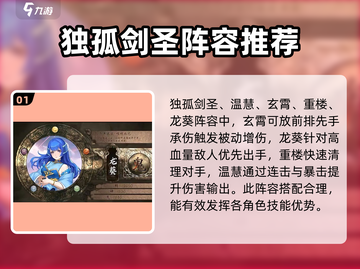 仙剑奇侠传幻境最佳阵容🔥助你轻松制胜！截图2