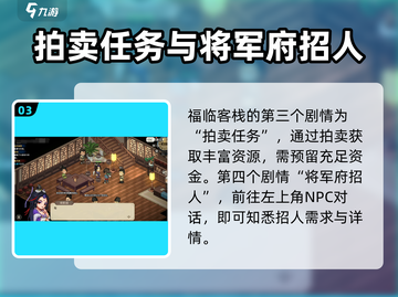 《大侠立志传》福临客栈玩法🔥超全攻略来了！截图4