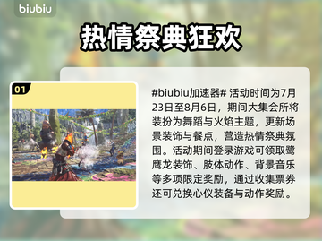 🔥《怪物猎人荒野》踊火之仪活动全揭秘！✨截图2